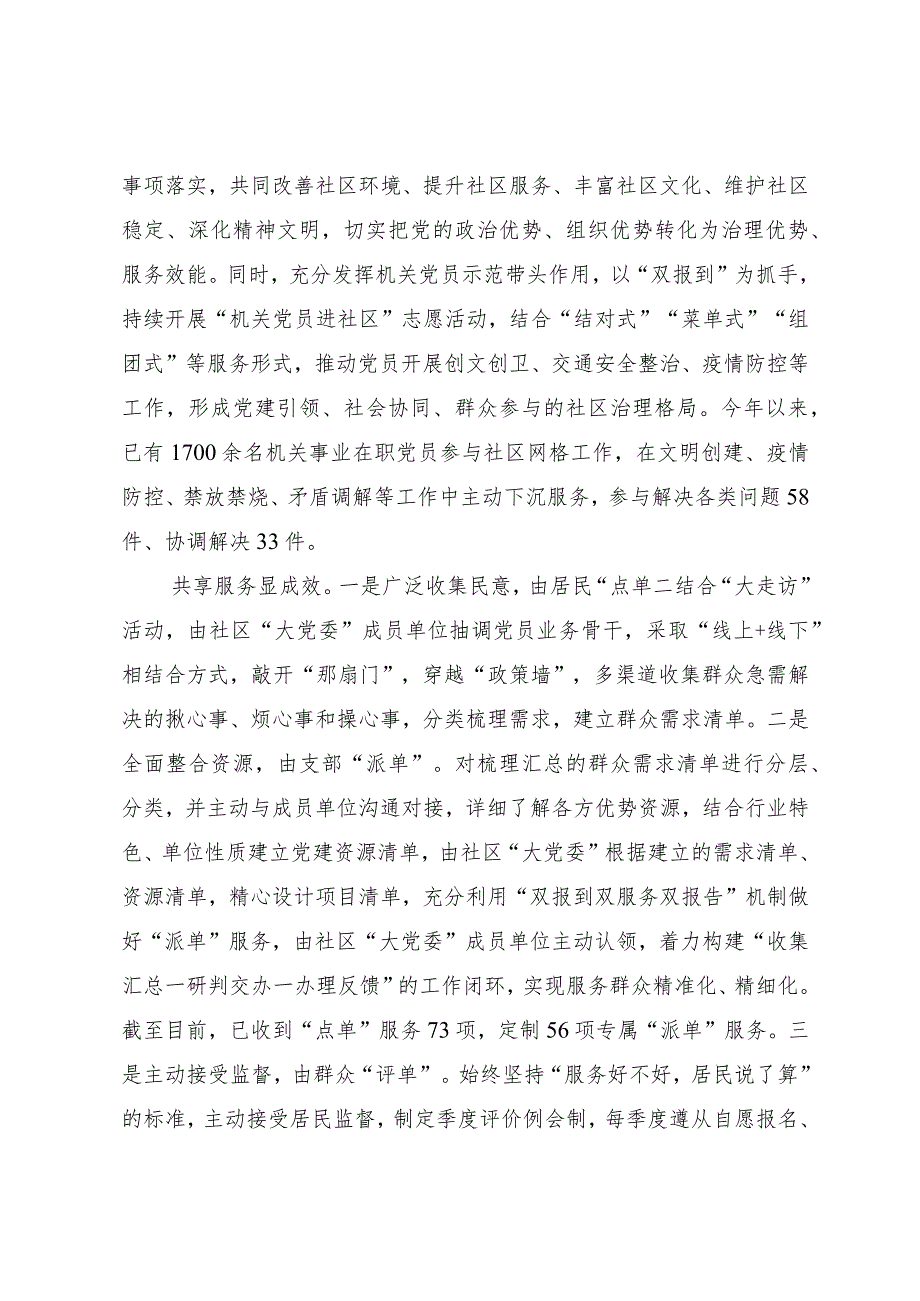 党建引领社区治理情况汇报.docx_第3页