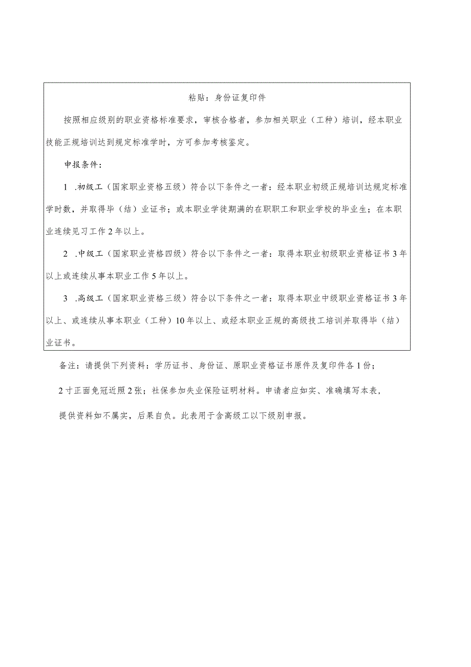 诸暨市国家职业资格鉴定申请表.docx_第2页