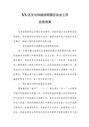 XX区文化和旅游局景区安全工作应急预案.docx