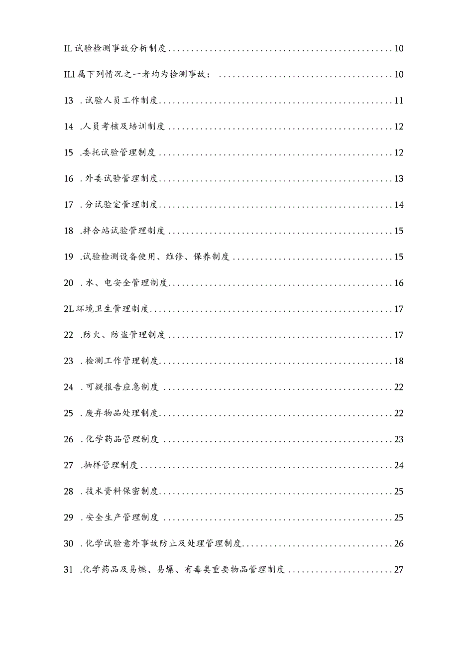 新建铁路试验室质量管理制度.docx_第3页