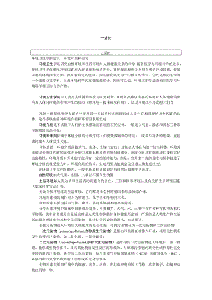 一流高校医学卫生综合部分必读复习材料 (43).docx