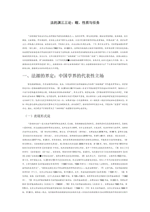 法的渊源理论：视角、性质与任务.docx