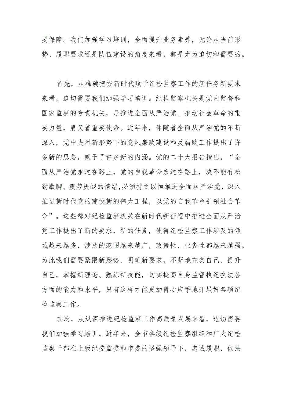 市纪委书记在全市纪检监察干部培训班上的动员讲话.docx_第2页