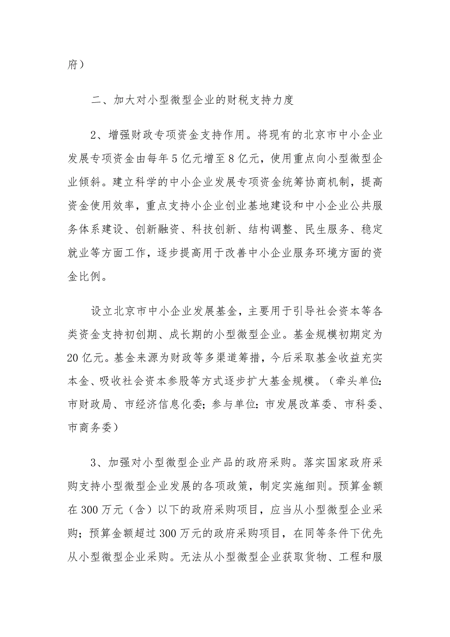 北京市人民政府关于进一步支持小型微型企业发展的意见[2012年].docx_第2页