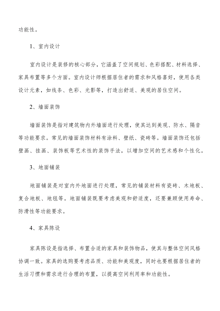 装修公司经营运作管理分析.docx_第2页