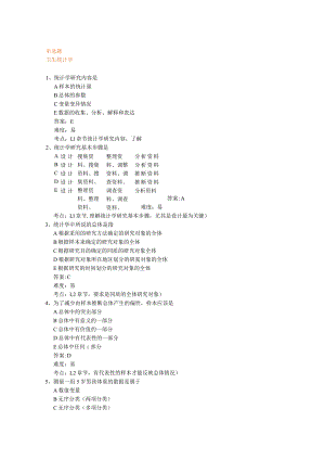 医学卫生综合考研经典复习文献资料 (43).docx