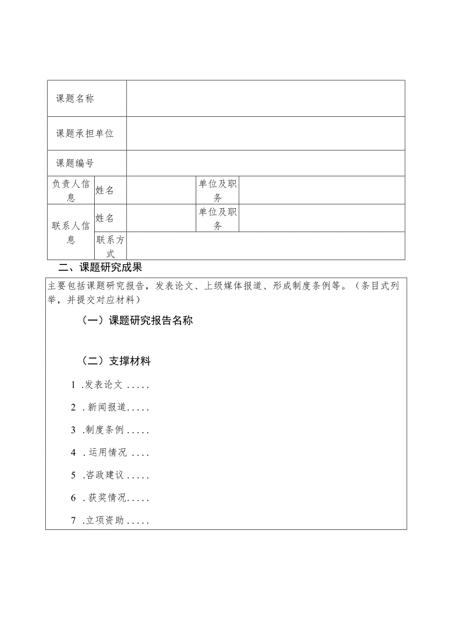 课题玉溪师范学院基层党建研究项目结项申报表.docx_第2页