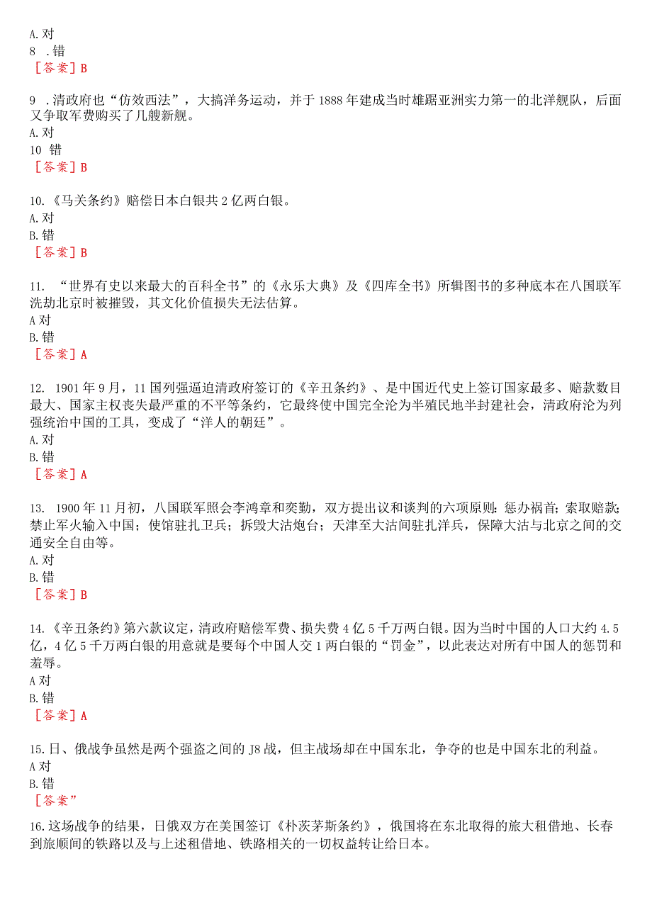 2023秋季学期国开思政课《中国近现代史纲要》在线形考(专题检测一)试题及答案.docx_第2页