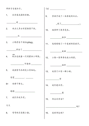 一年级上册照样子写通句子练习.docx