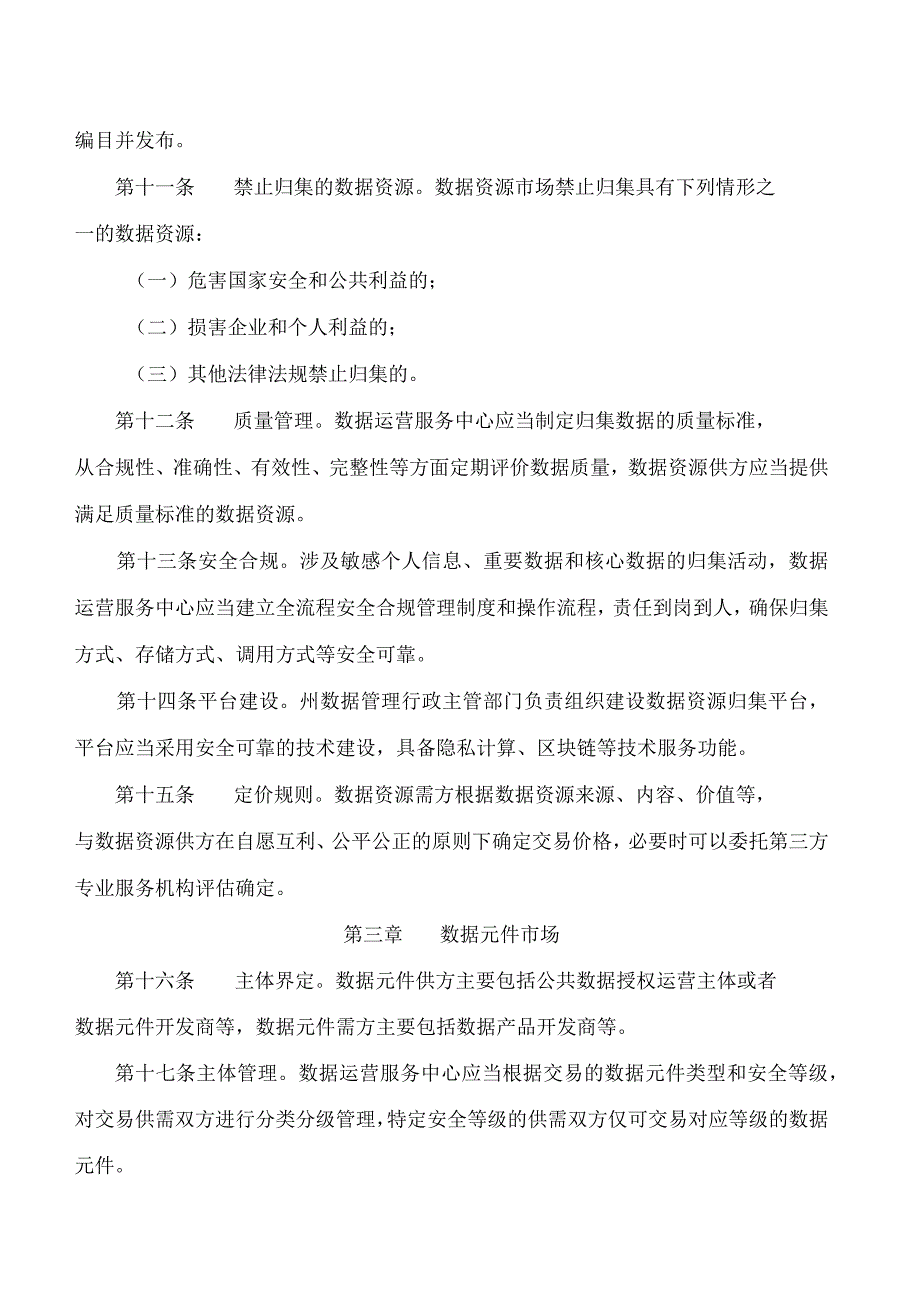 大理白族自治州人民政府关于印发大理州数据要素市场运行管理办法的通知.docx_第3页