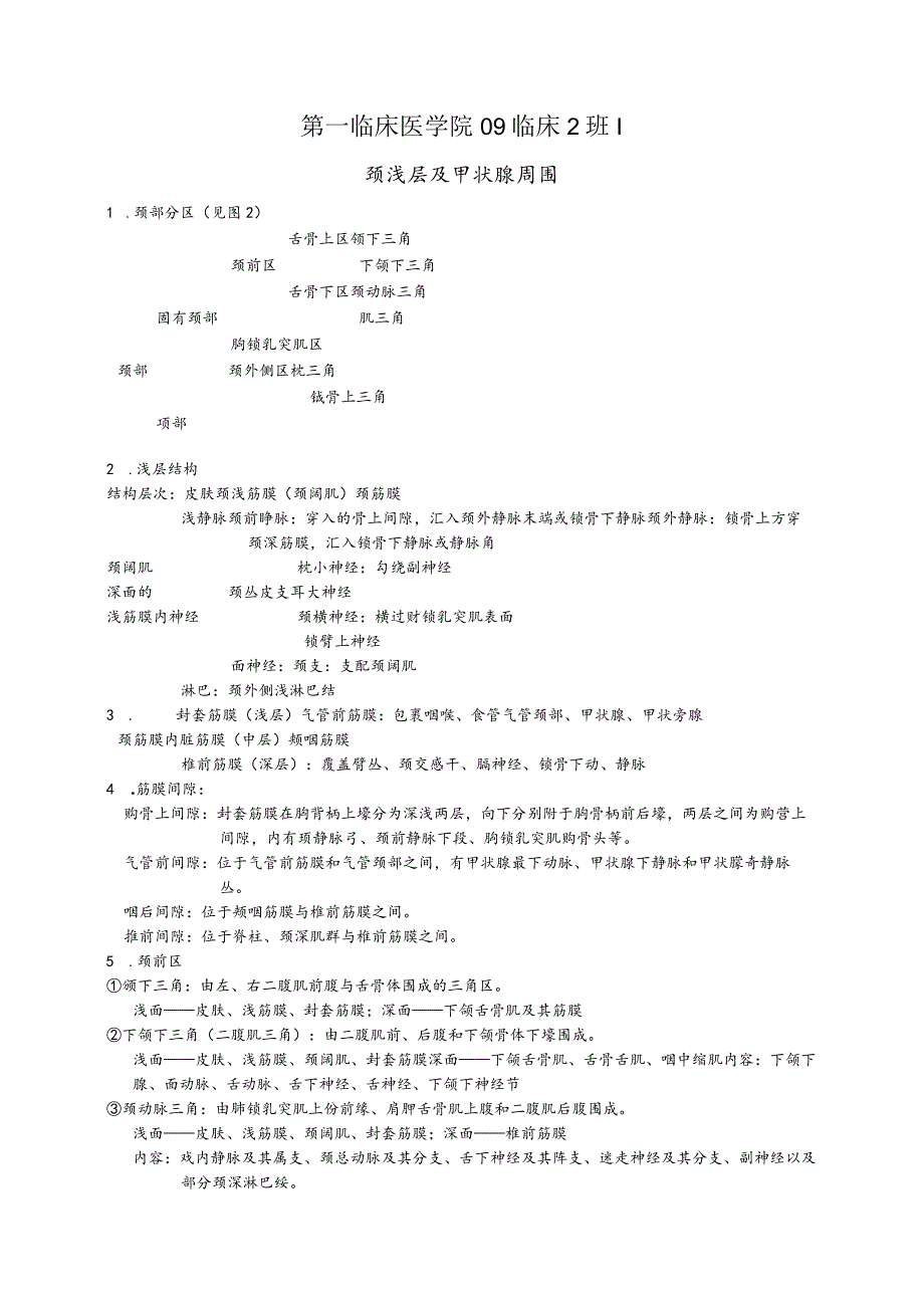 基础医学综合必读复习材料 (4).docx_第1页