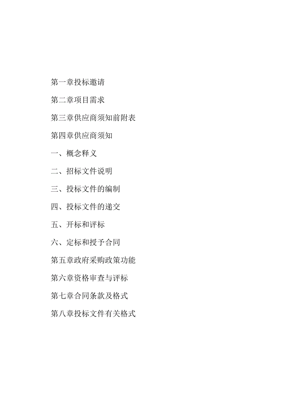 长葛市科技和工业信息化局长葛市电子政务外网服务建设项目不见面开标.docx_第3页