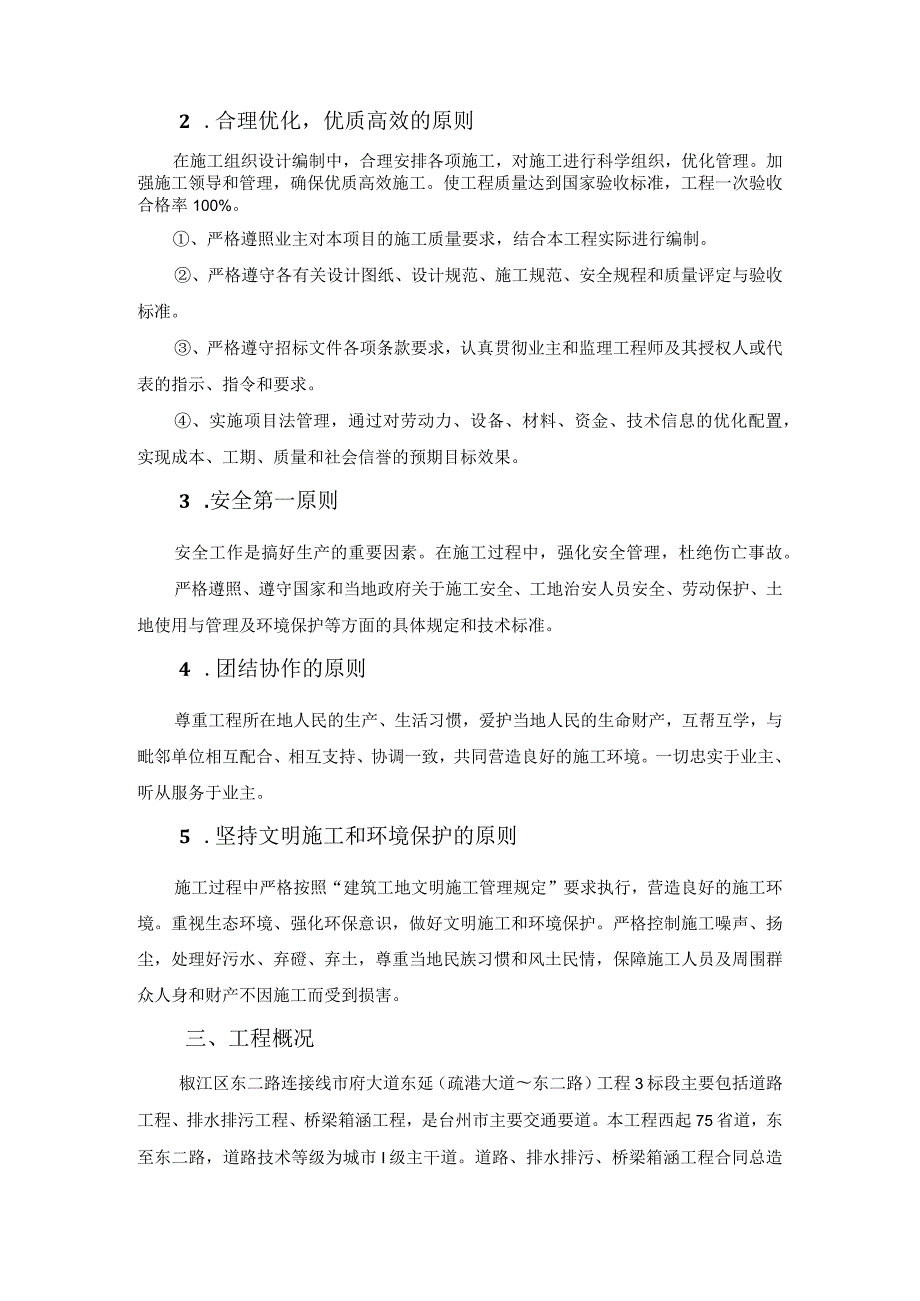 贵州遵义桥梁工程专项施工方案.docx_第3页