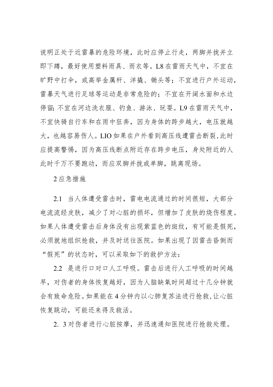 雷击应急救援方案.docx_第2页