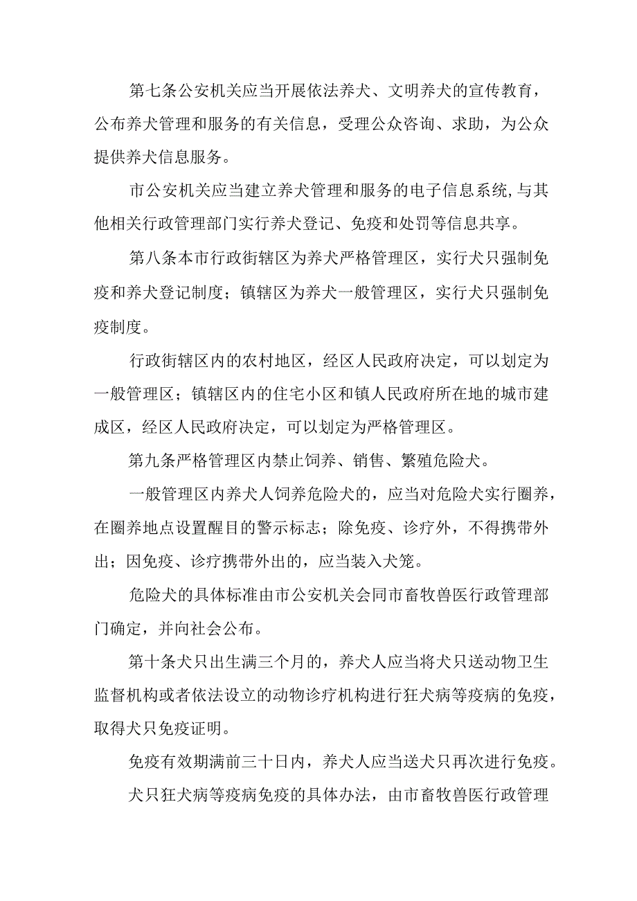 2023年城区养犬管理办法 （2份）.docx_第3页