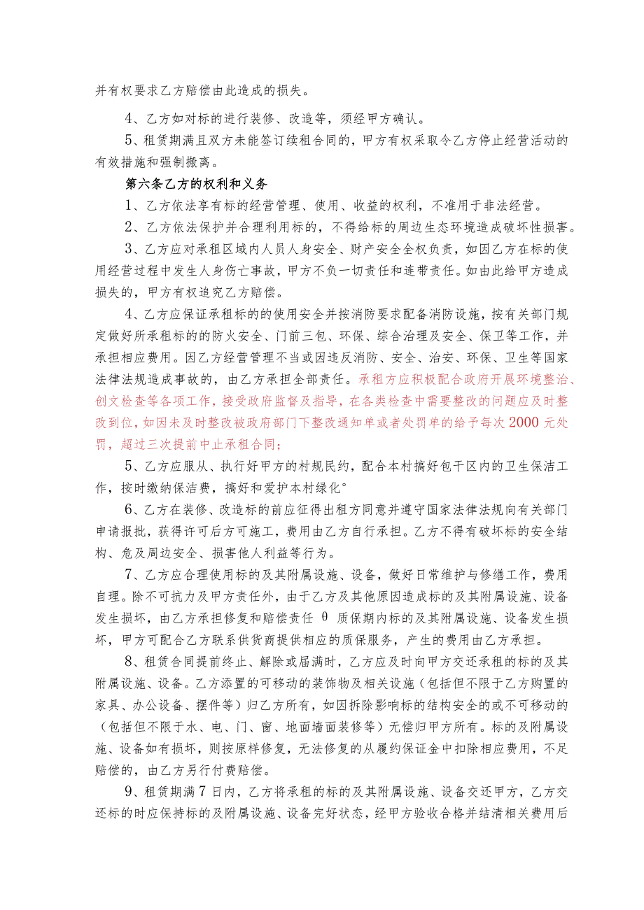 衢江区廿里镇五埂山地块租赁合同.docx_第3页