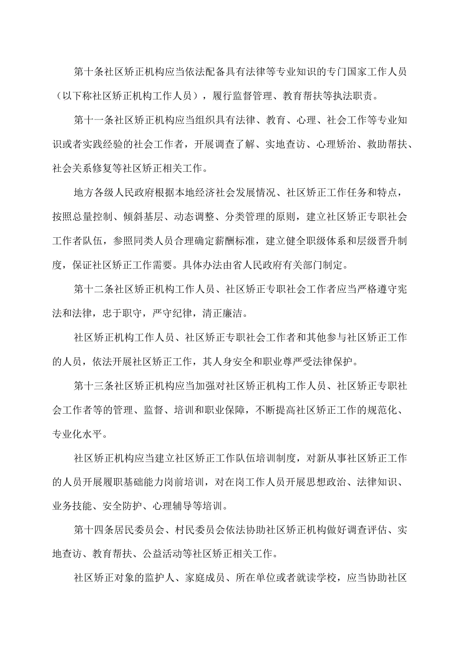 江苏省社区矫正工作条例（2023年修订）.docx_第3页