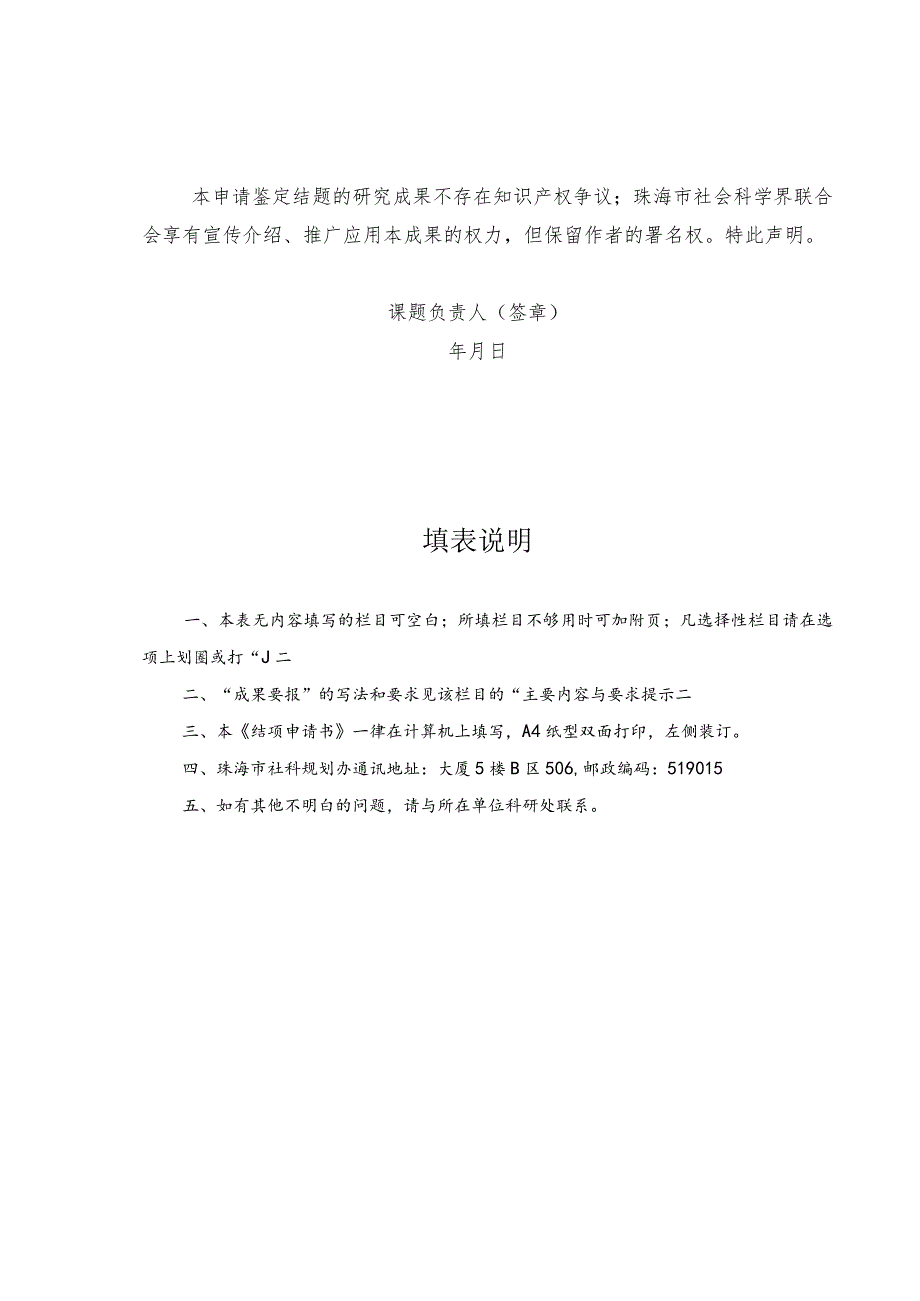 珠海市哲学社会科学规划课题成果转化后期认定课题申请书.docx_第2页