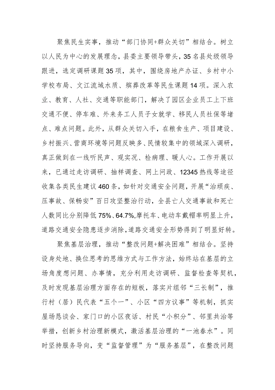 相关干部在全市“走基层、找问题、想办法、促发展”活动推进会上的交流发言.docx_第2页