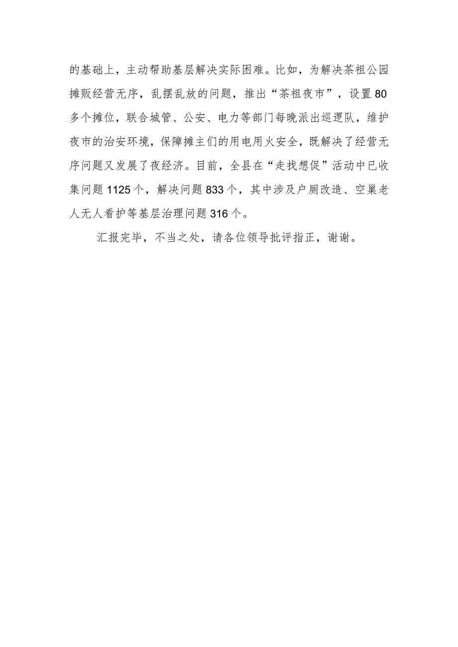 相关干部在全市“走基层、找问题、想办法、促发展”活动推进会上的交流发言.docx_第3页