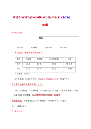 审计师考试考点详细梳理+考试真题及详细答案【中级】.docx