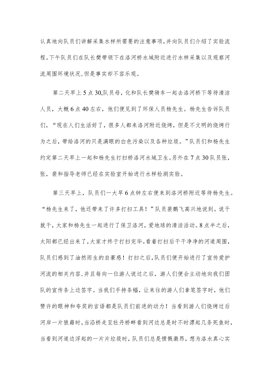 2023年企业的暑期实践总结4篇.docx_第2页