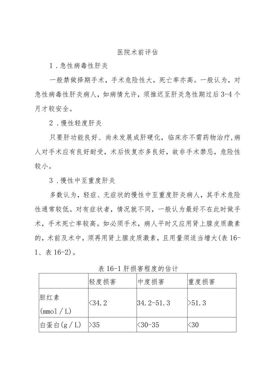 医院术前评估.docx_第1页