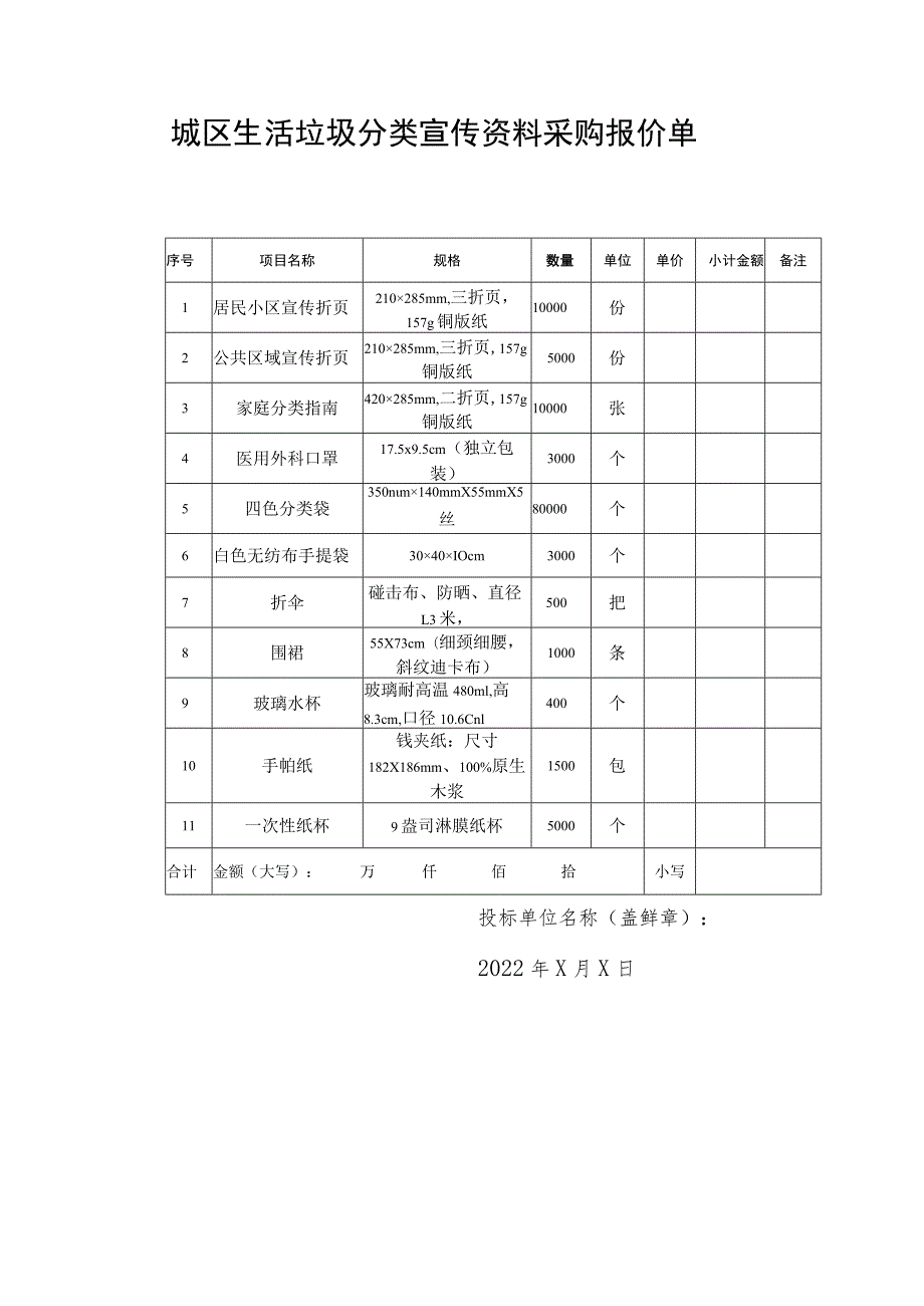 绵竹市推进生活垃圾分类工作领导小组办公室城区生活垃圾分类宣传资料及物品采购回执.docx_第2页