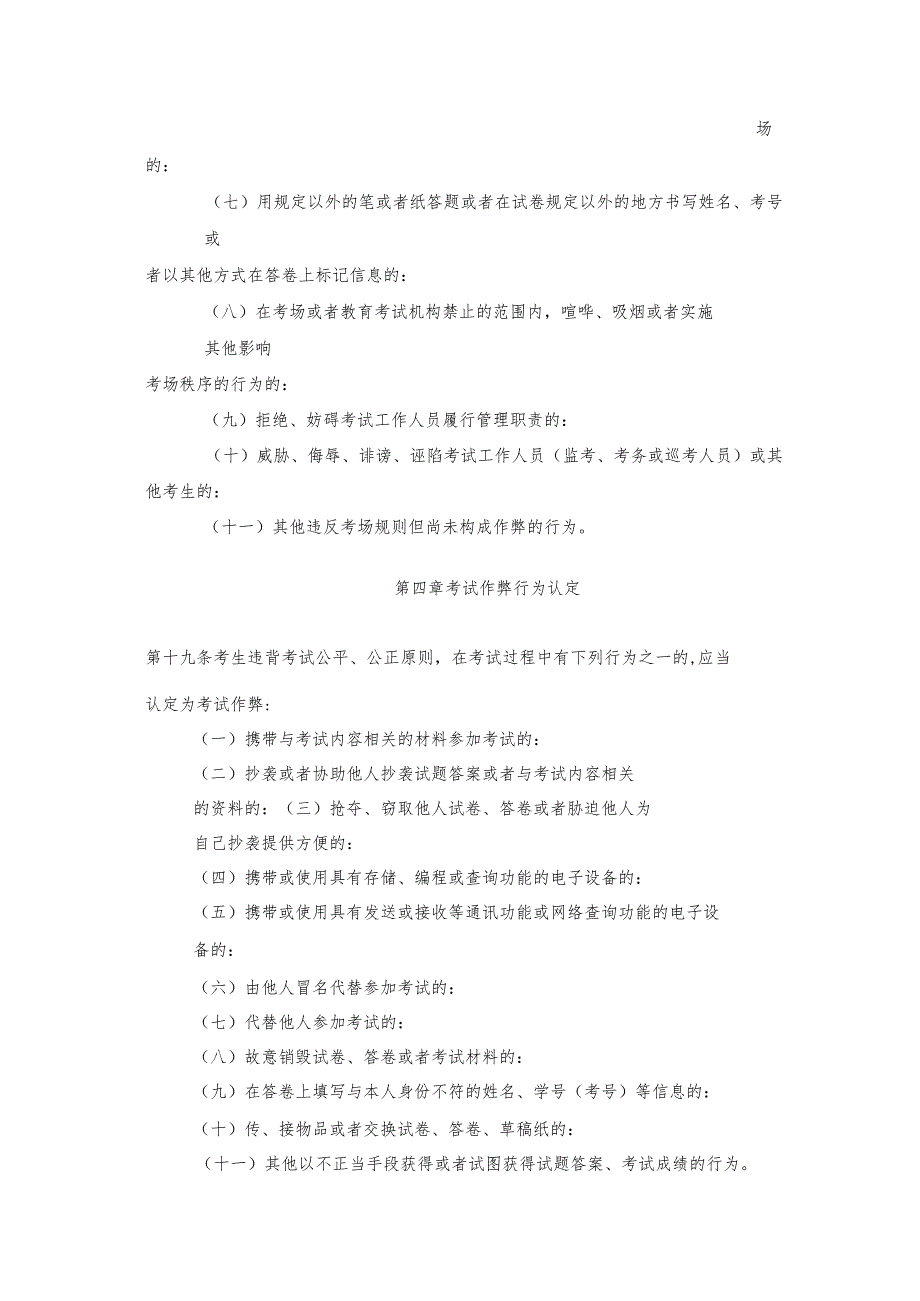 XXXX大学学生考试纪律规定.docx_第3页