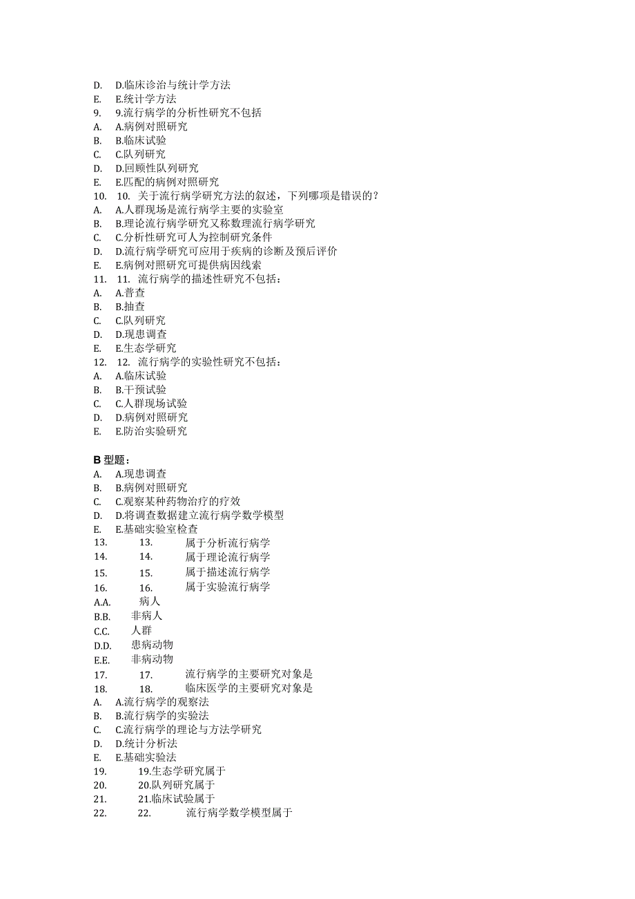 一流高校医学卫生综合部分必读复习材料 (6).docx_第2页