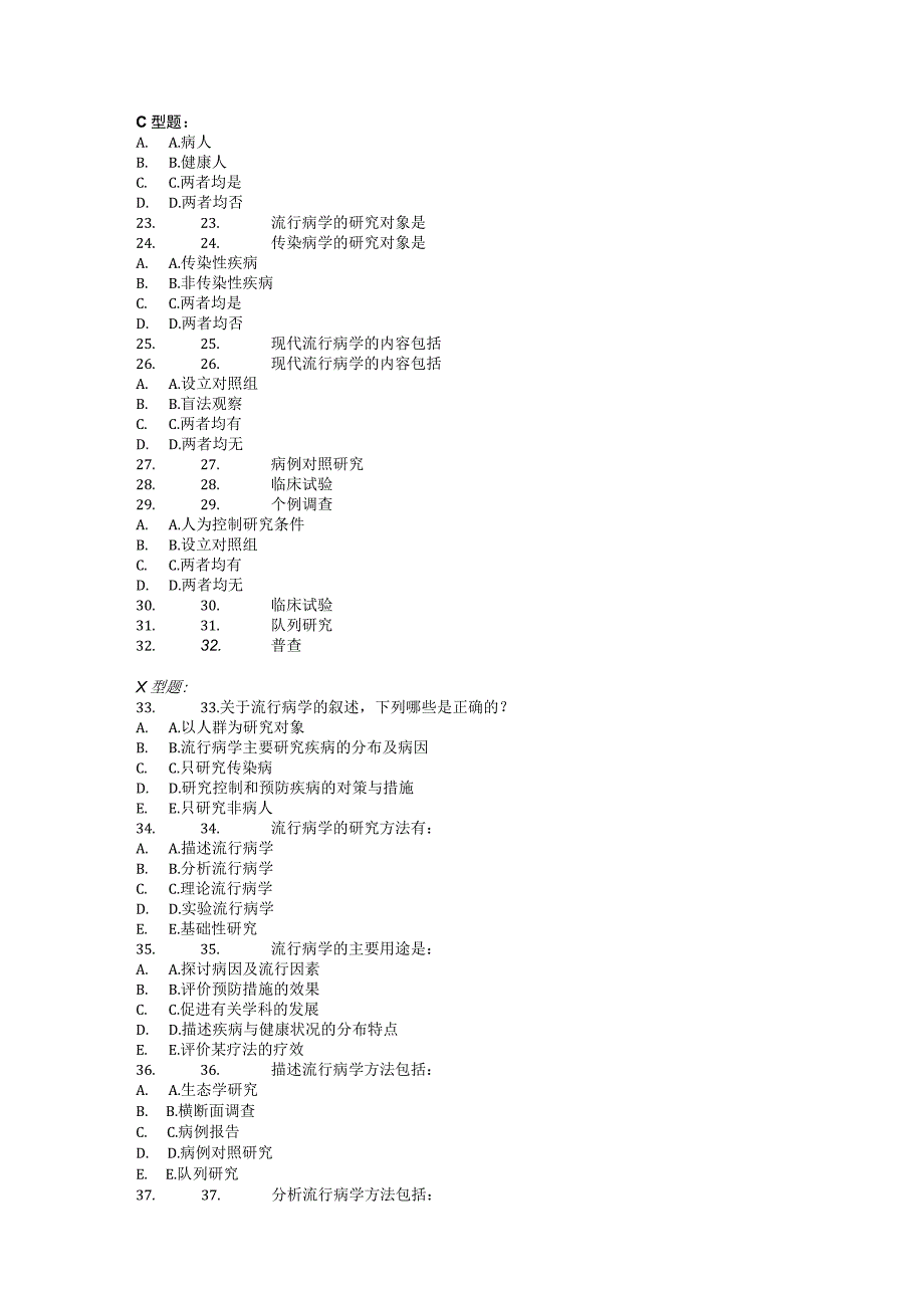 一流高校医学卫生综合部分必读复习材料 (6).docx_第3页