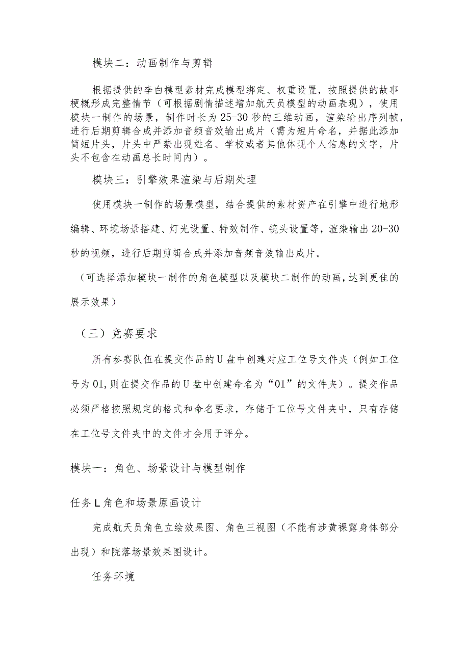 GZ054 数字艺术设计赛题B卷-2023年全国职业院校技能大赛赛项正式赛卷.docx_第2页