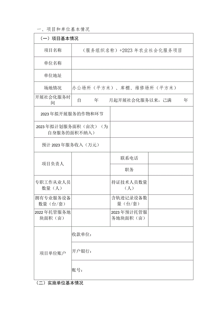 饶平县农业社会化服务项目申报书模板.docx_第2页