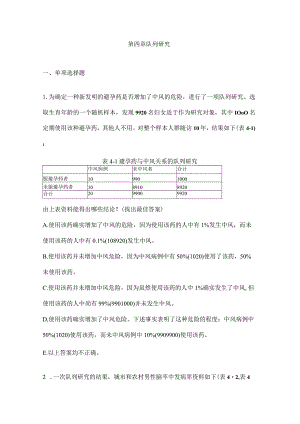 医学卫生综合考研经典复习文献资料 (37).docx