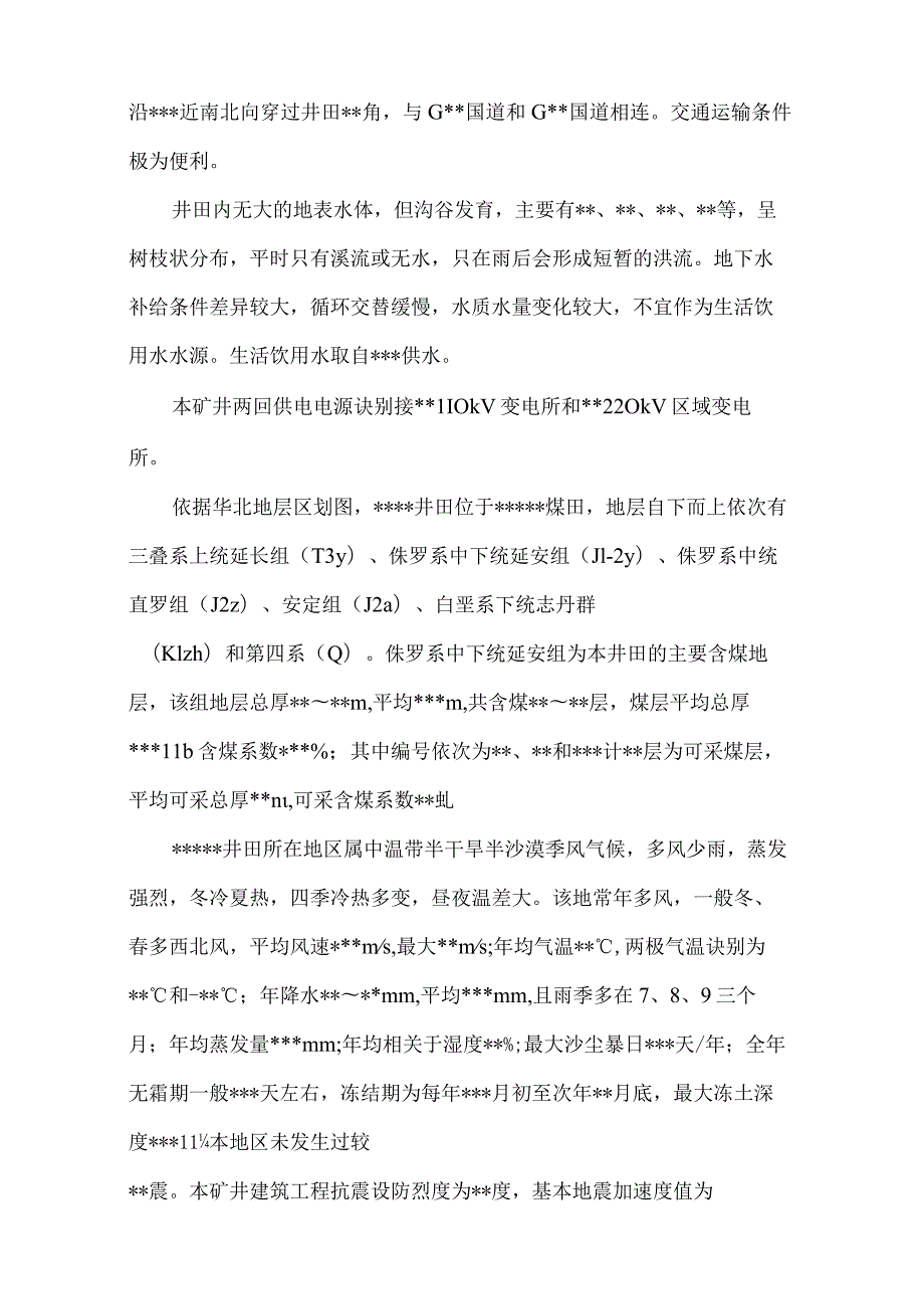 矿井及选煤厂联合试运转方案.docx_第2页