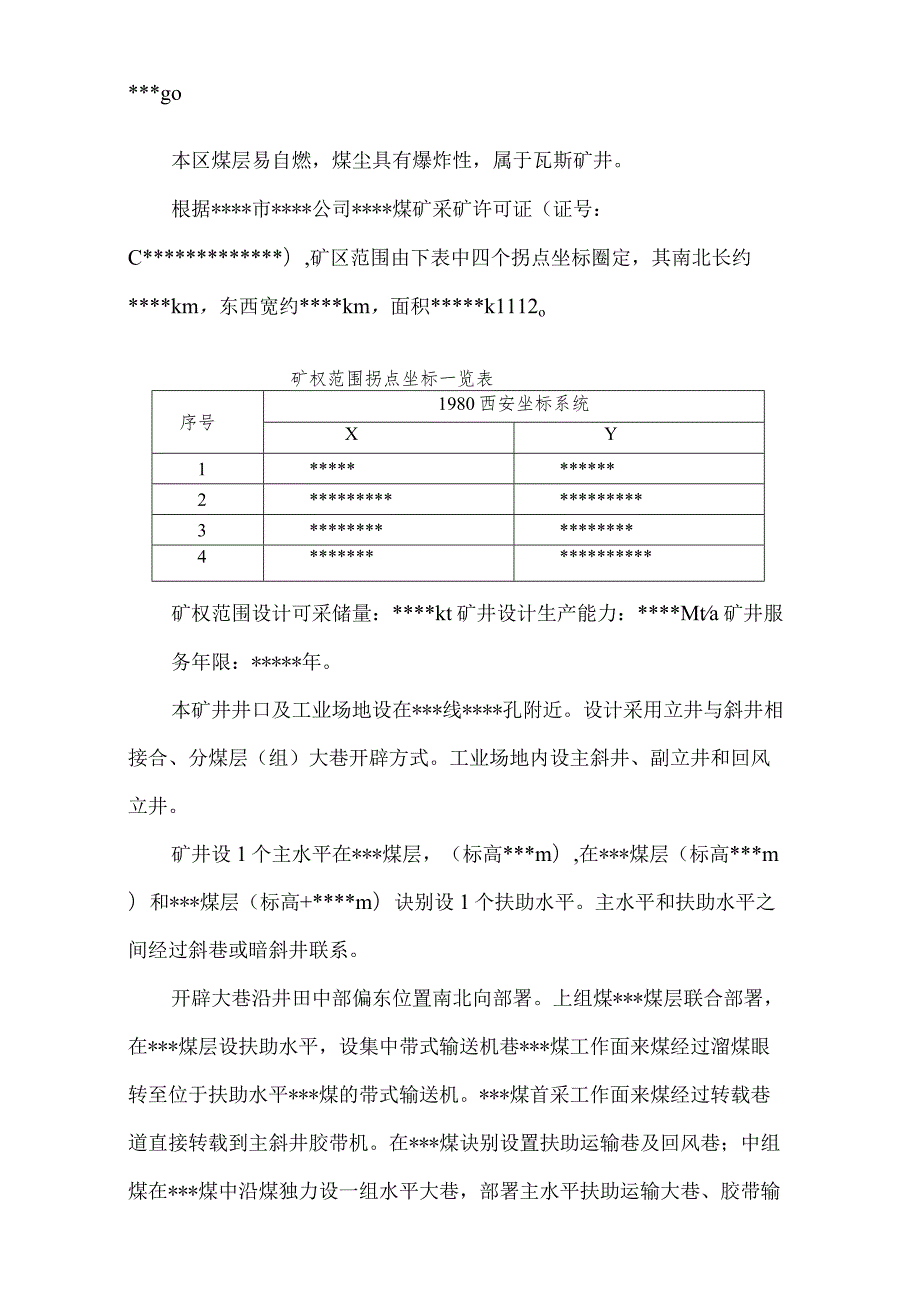 矿井及选煤厂联合试运转方案.docx_第3页