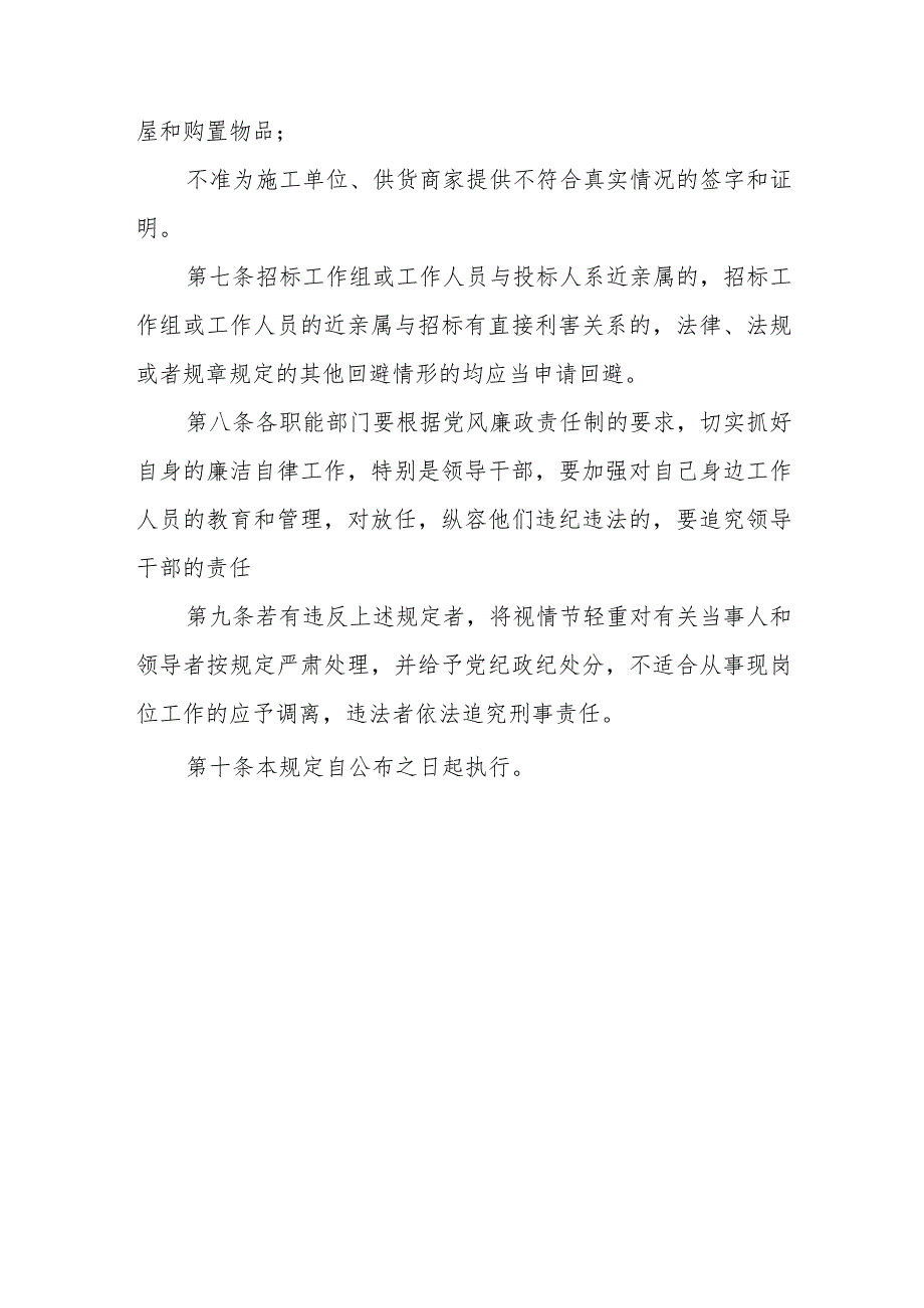 基建、维修工程建设、物资采购等工作人员廉政勤政暂行规定.docx_第3页