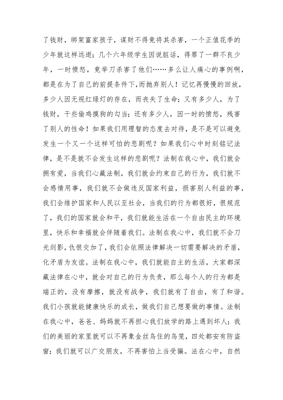 法制伴我成长相关题材范文材料（34篇）.docx_第2页