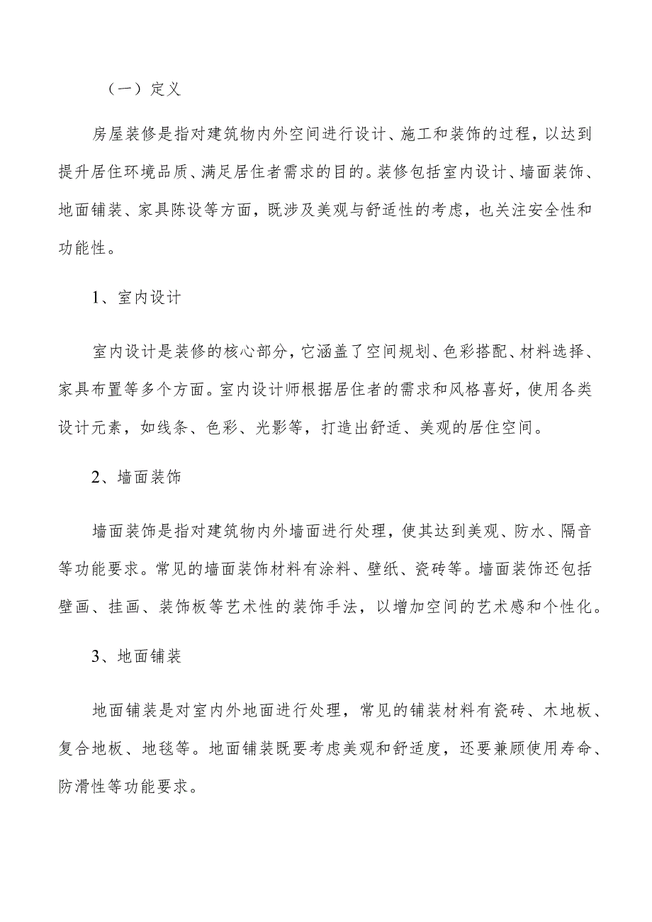 装修公司收入成本分析.docx_第2页