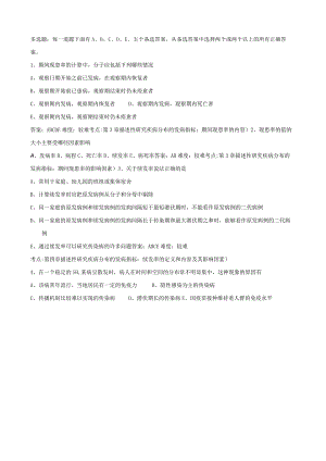 医学卫生综合考研经典复习文献资料 (42).docx