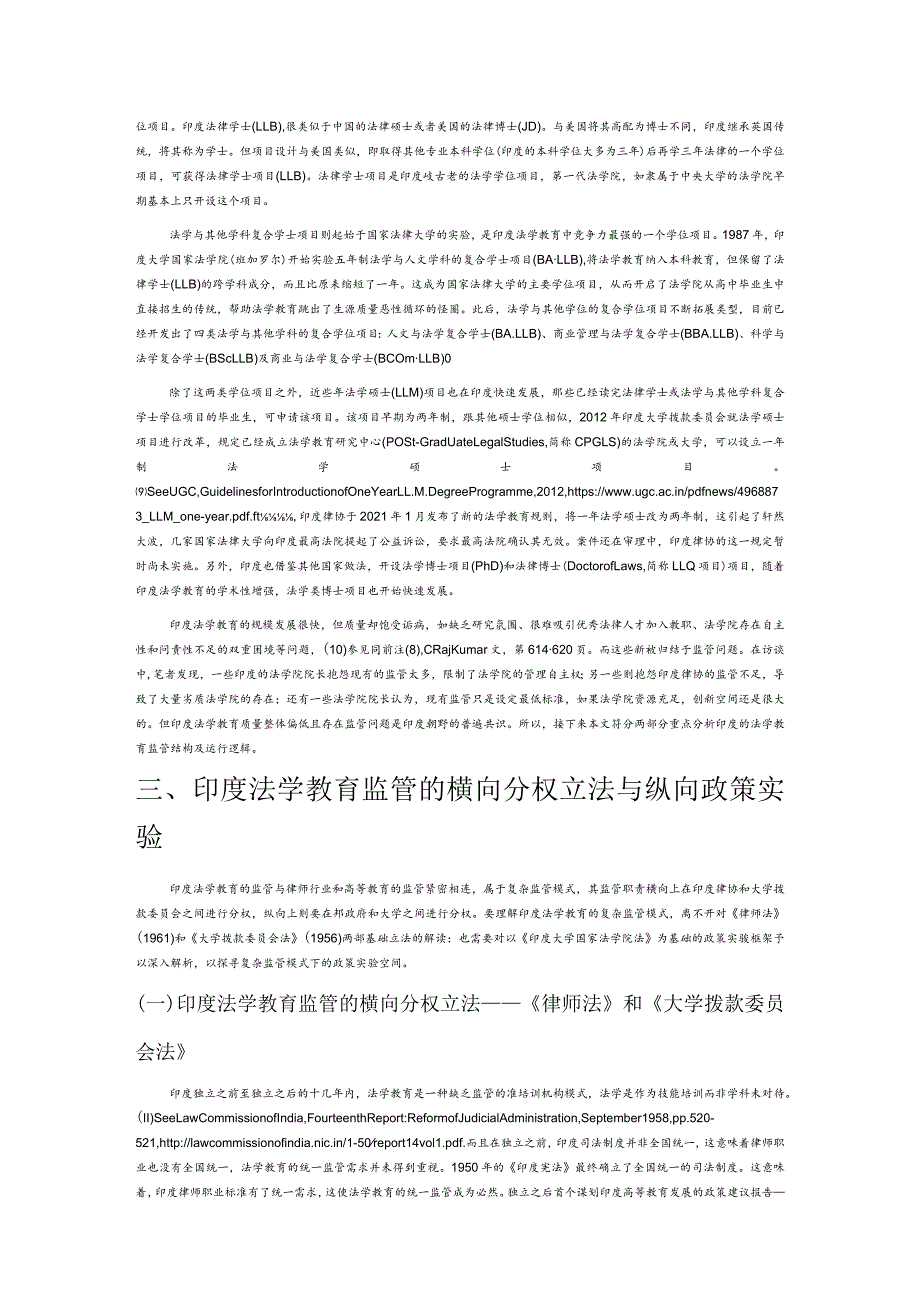 印度法学教育及其监管机制.docx_第3页