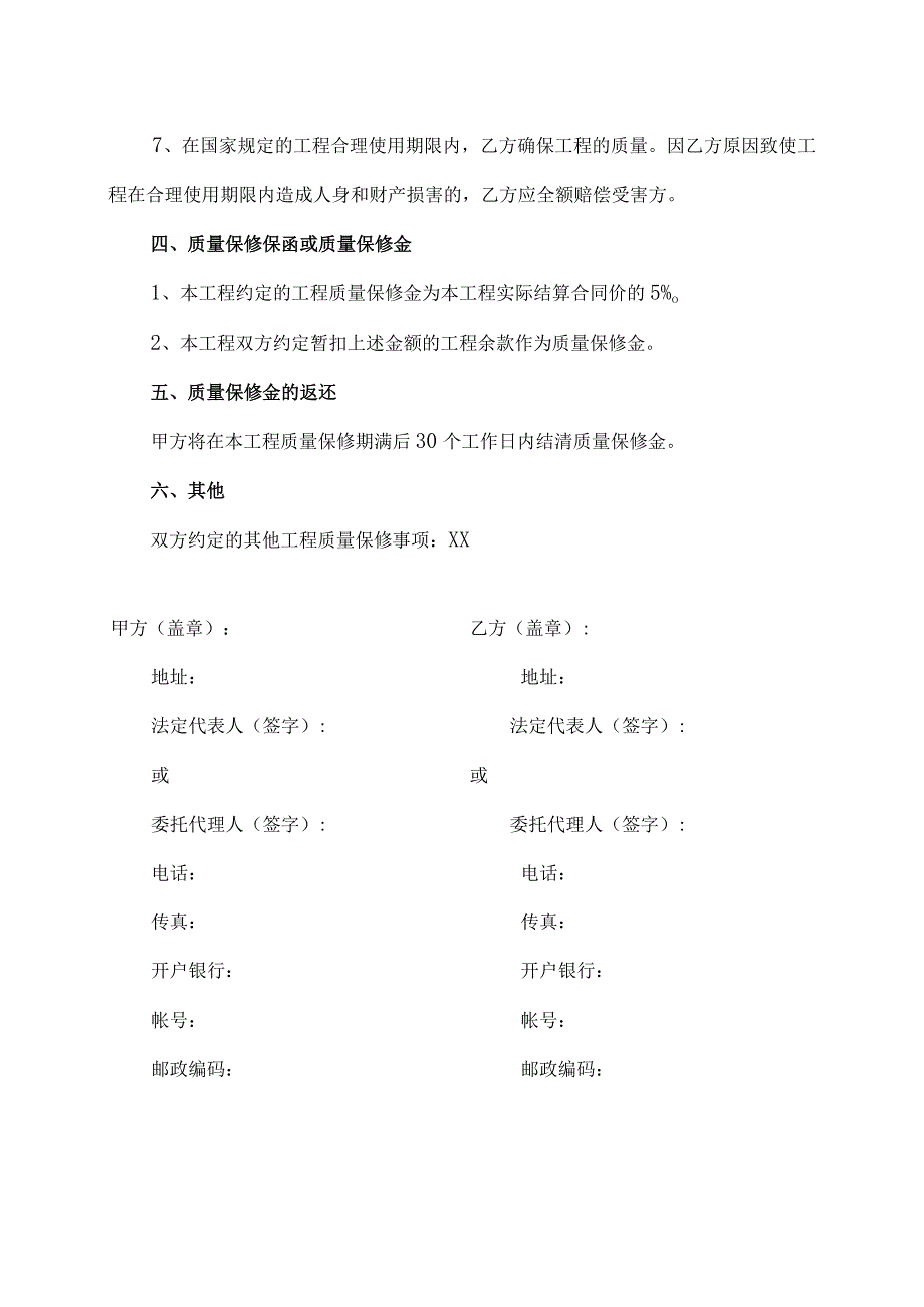 XX大厦工程质量保修书（2023年）.docx_第2页