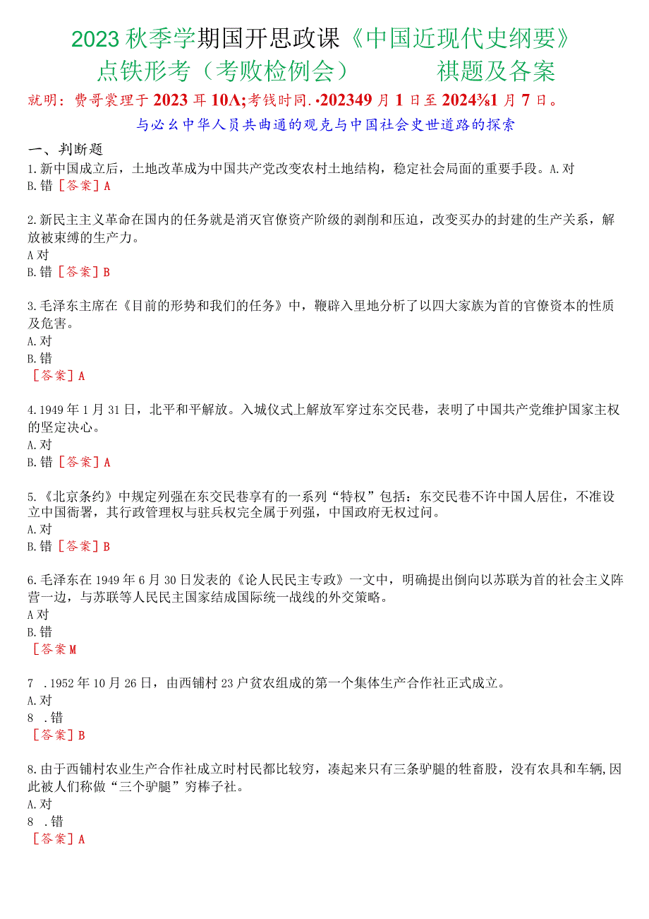 2023秋季学期国开思政课《中国近现代史纲要》在线形考(专题检测六)试题及答案.docx_第1页