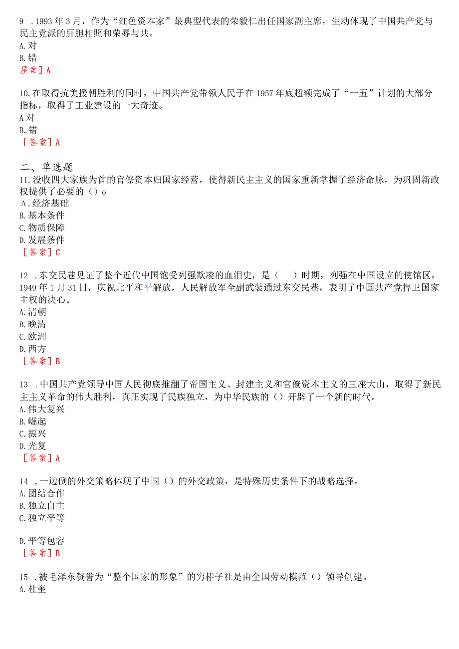 2023秋季学期国开思政课《中国近现代史纲要》在线形考(专题检测六)试题及答案.docx_第2页