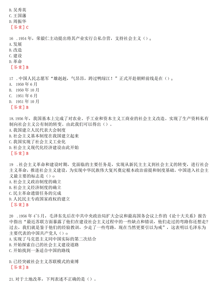 2023秋季学期国开思政课《中国近现代史纲要》在线形考(专题检测六)试题及答案.docx_第3页