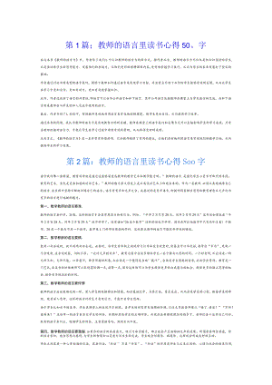 教师的语言里读书心得500字六篇.docx