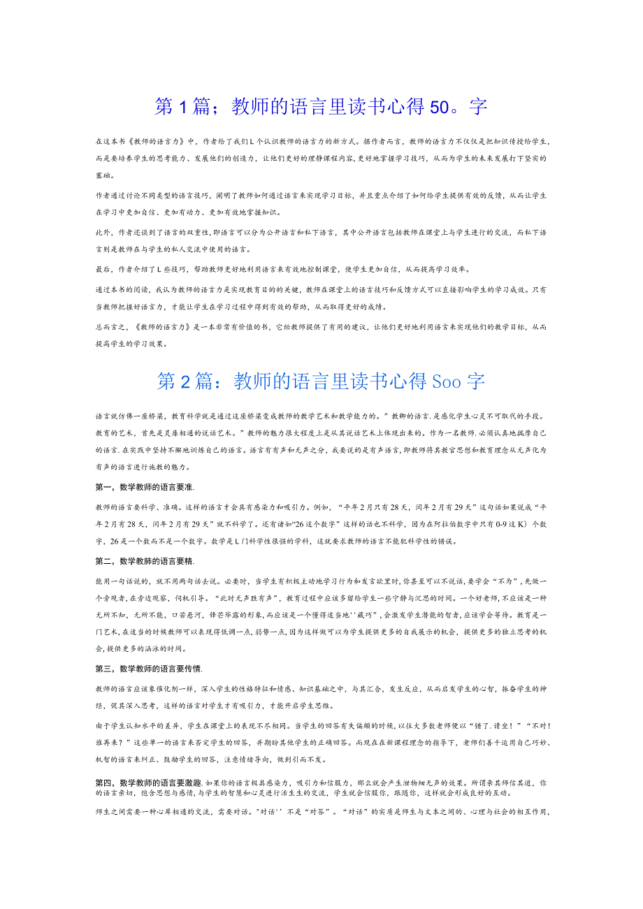 教师的语言里读书心得500字六篇.docx_第1页