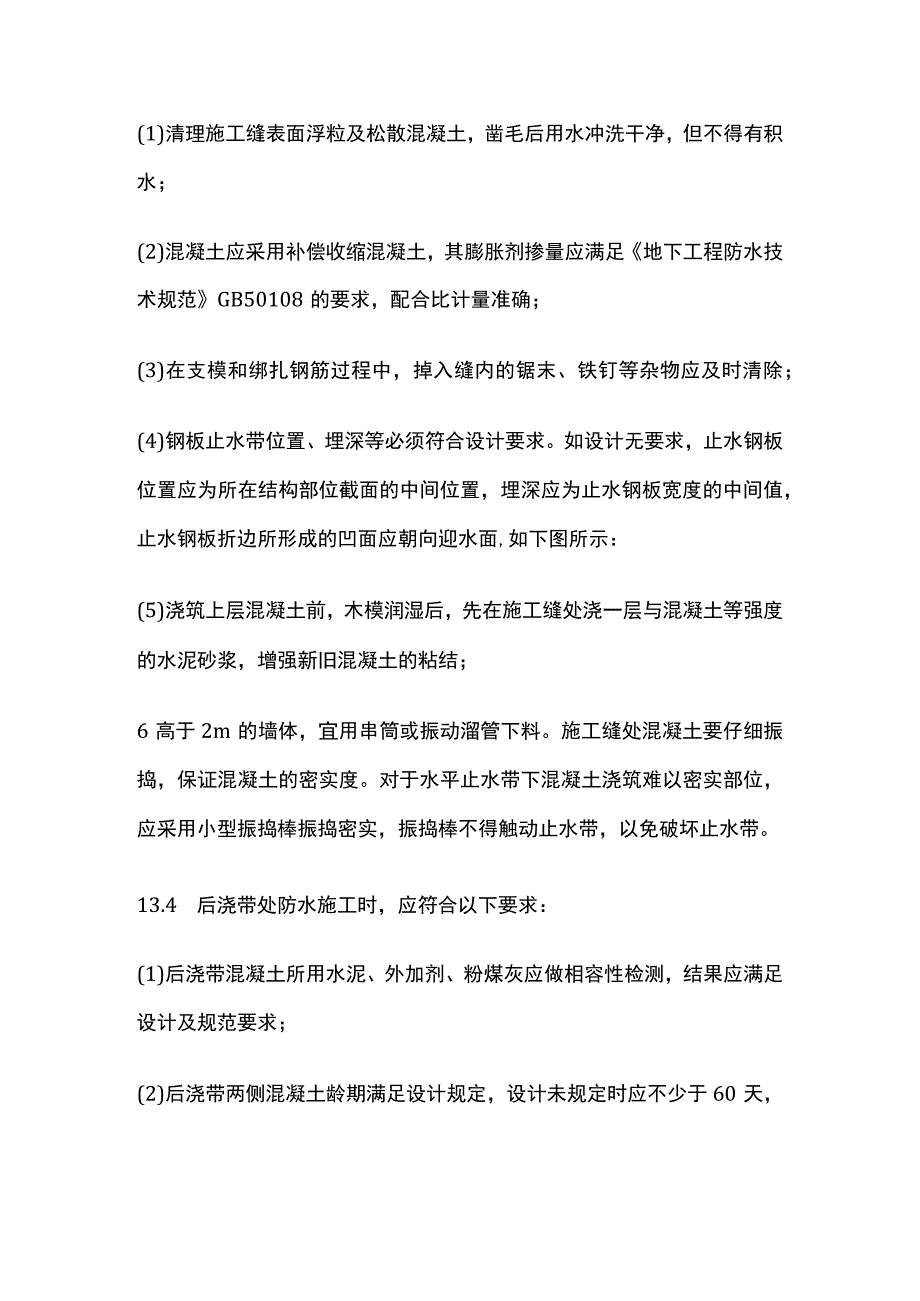 市政地下工程质量防治措施.docx_第3页