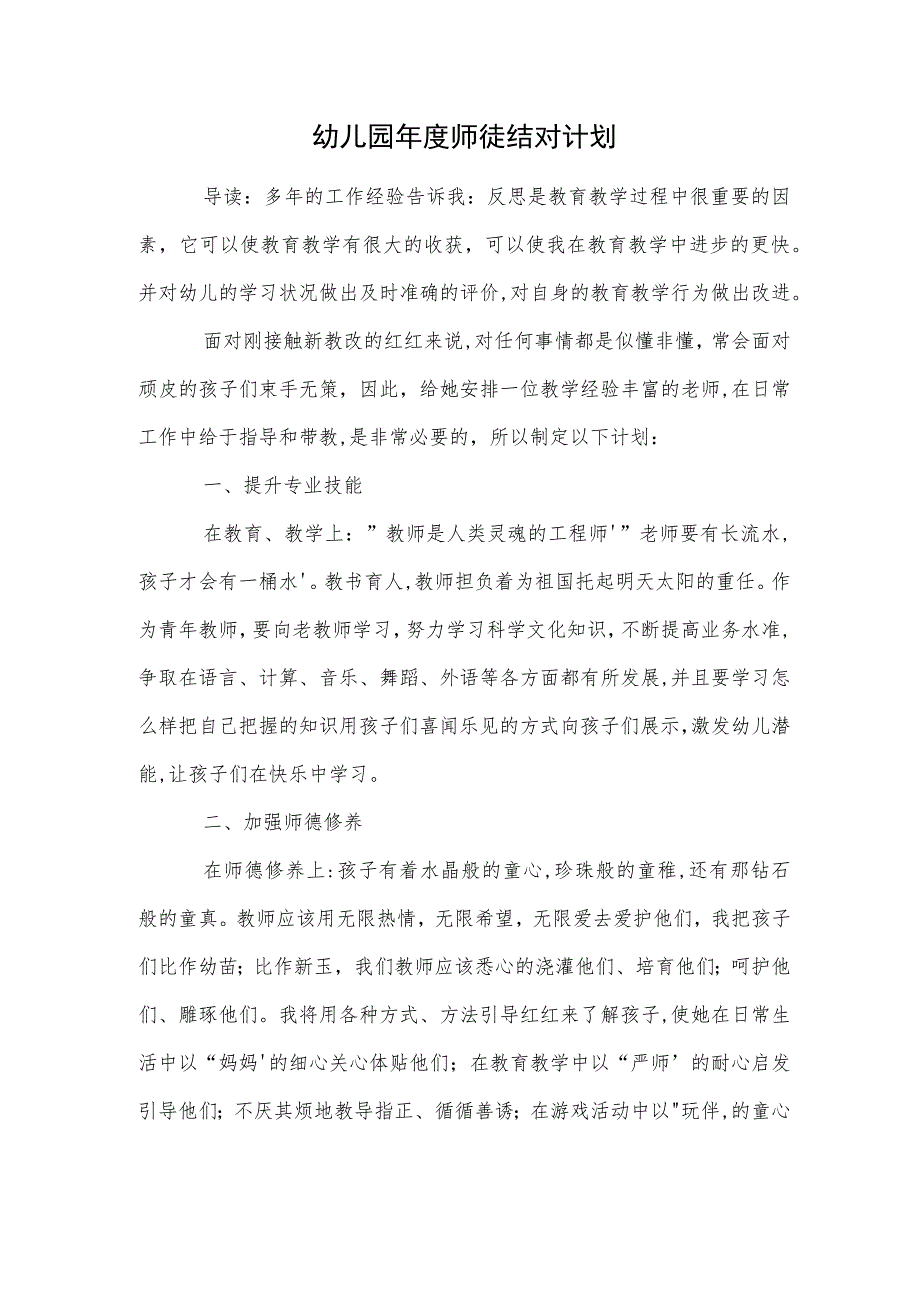 幼儿园年度师徒结对计划范本.docx_第1页