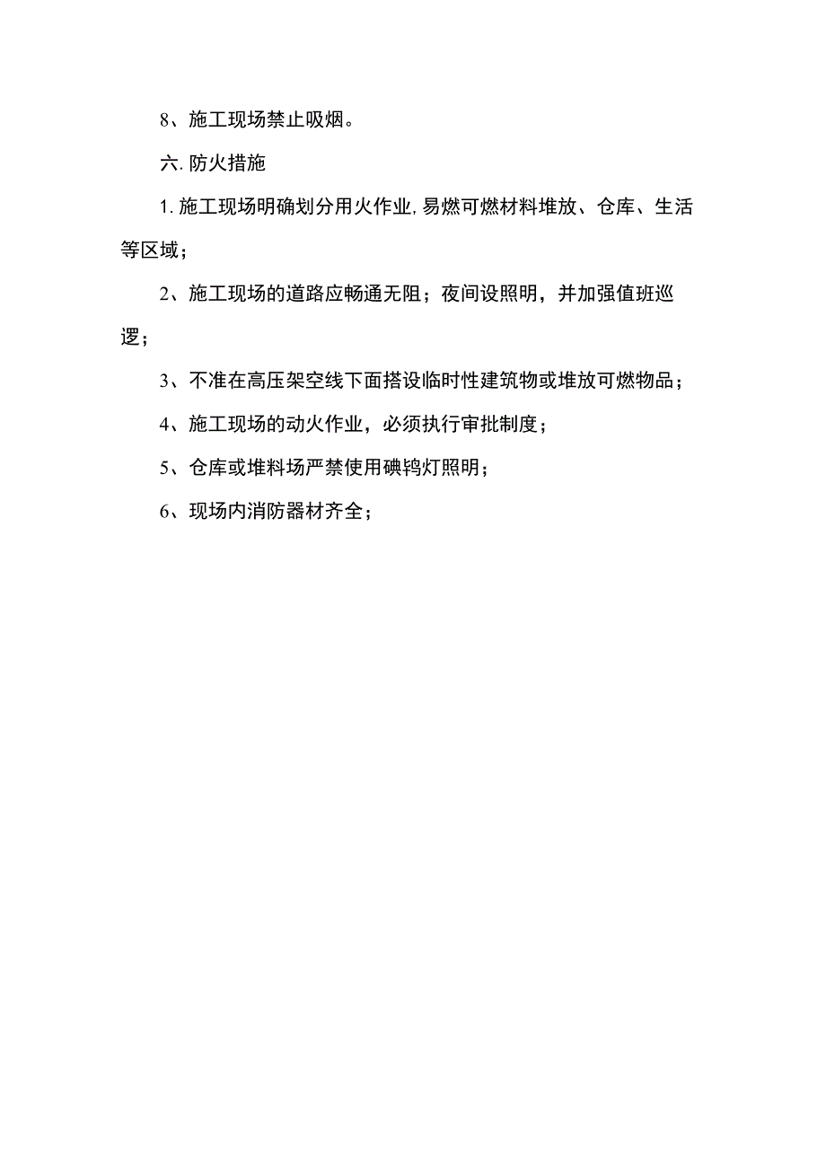 混凝土保护层偏差及平整度控制 .docx_第3页